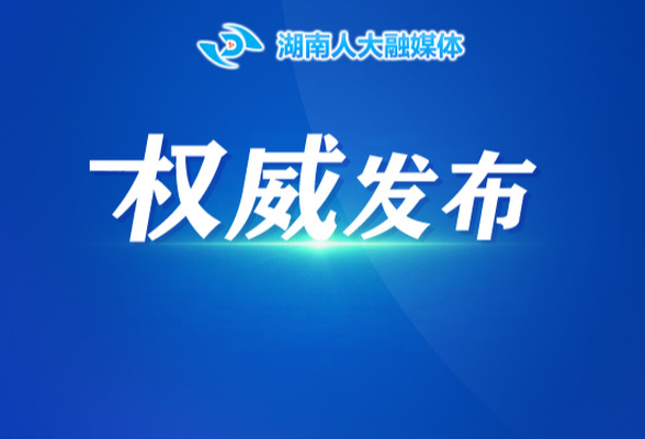 湖南省食品生产加工小作坊小餐饮和食品摊贩管理条例