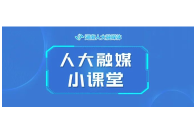 人大融媒小课堂⑦｜代表如何审查预算
