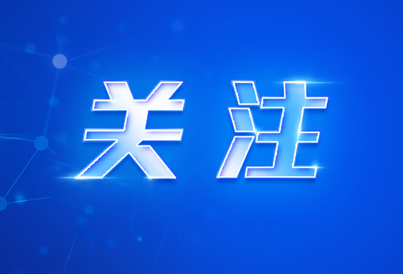 交互海报 | 3月1日起，省人大常委会表决通过的这些法规开始施行